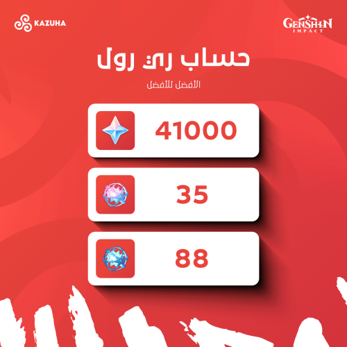 حساب ري رول 41k