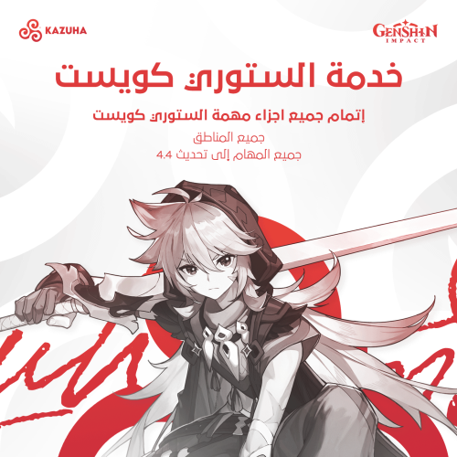 الستوري كويست