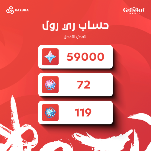 حساب ري رول 59k