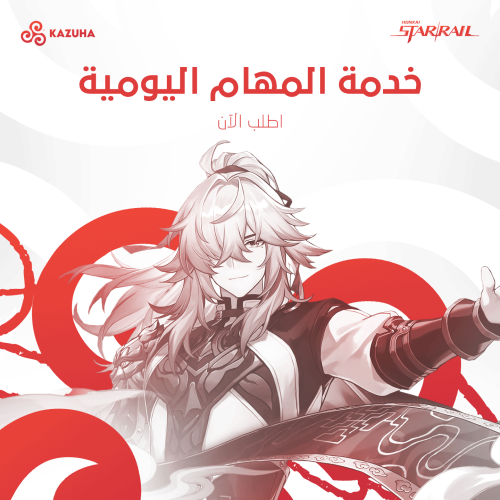 المهام اليومية