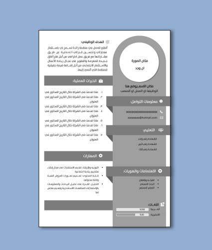 قالب سيرة ذاتية وورد صفحة واحدة