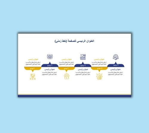 قالب بوربوينت خط زمني