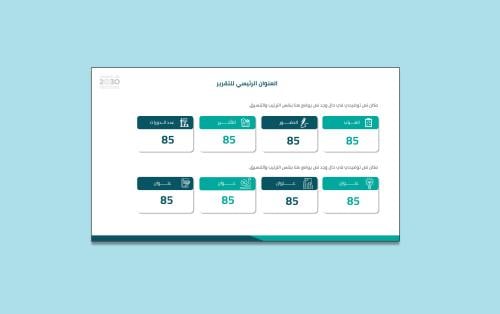 قالب بوربوينت تقرير الحضور والغياب صفحة واحدة