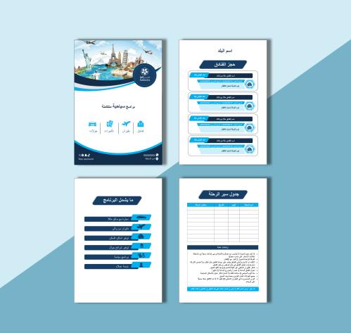 قالب وورد تنظيم رحلات