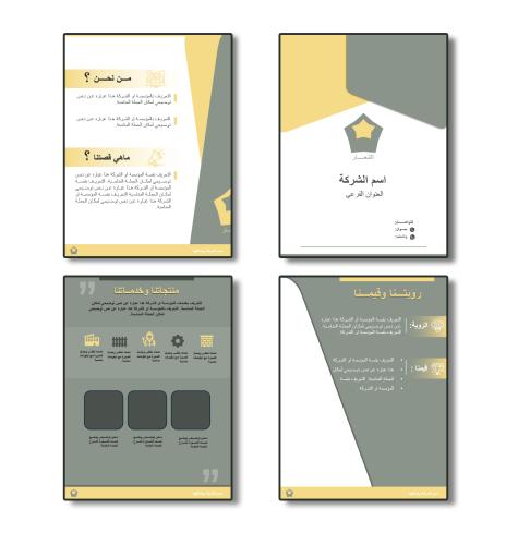 قالب بروفايل بوربوينت 4 صفحات