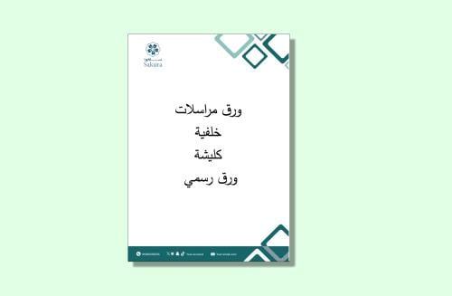 قالب وورد ورق مراسلات