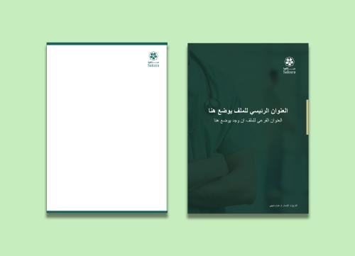 قالب وورد غلاف طبي ثابت