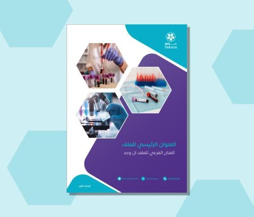 قالب وورد صفحة غلاف