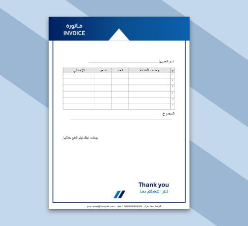 قالب فاتورة وورد
