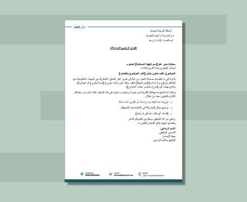 قالب وورد ورق مراسلات + (خطاب رسمي)