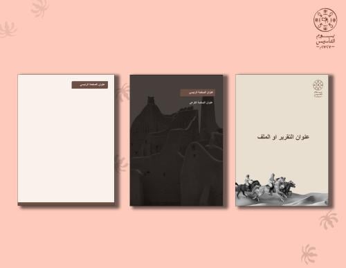 قالب وورد ثيم يوم التأسيس