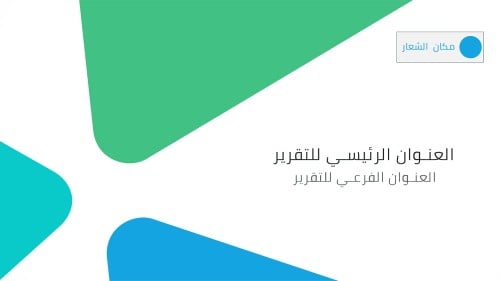 قالب بوربوينت صفحة غلاف صفحة واحدة