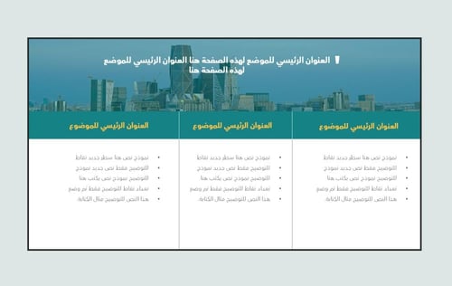 بكج قالب بور بوينت من 10 سلايدات