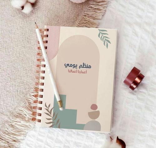 منظم يومي مطبوع (غير مؤرخ)