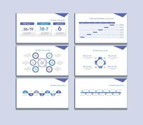 قالب بكج بوربوينت انفوجرافيك 6 صفحات