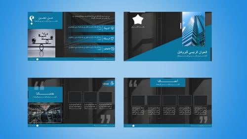 قالب بروفايل بوربوينت 4 صفحات