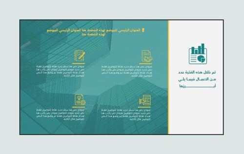 بكج قالب بور بوينت من 10 سلايدات