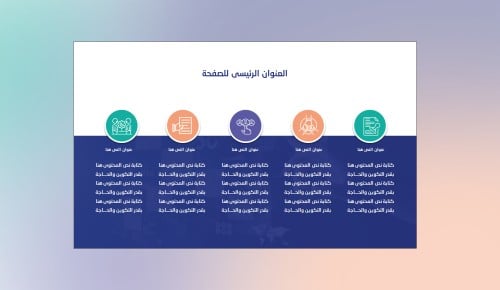 قالب بوربوينت جاهز صفحة واحدة