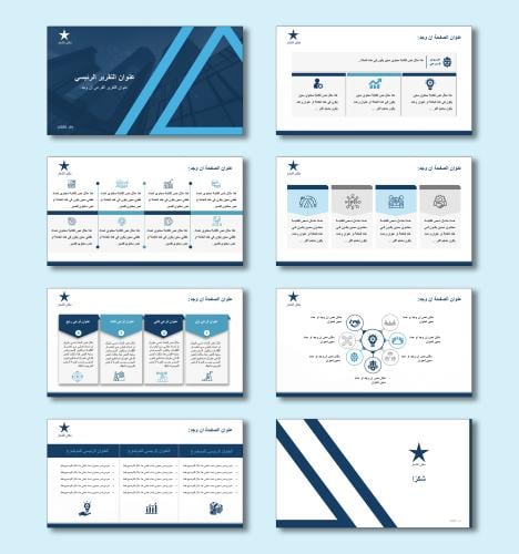 قالب بوربوينت تقرير