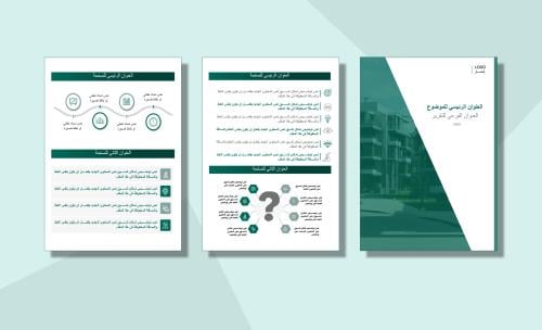 بكج قالب وورد تقرير 3 صفحات