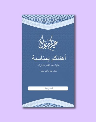 قالب تهنئة عيد بوربوينت