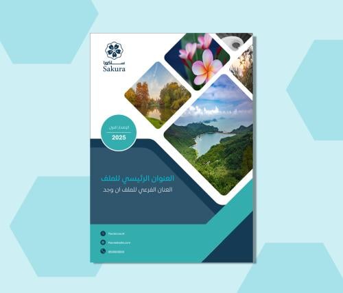 قالب وورد صفحة غلاف