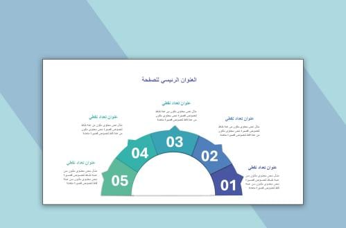 قالب بوربوينت جرافيك صفحة واحدة