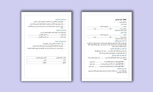 قالب وورد اتفاقية عمل مصمم (عربي)