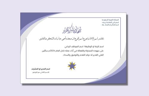 قالب بوربوينت شهادة شكر وتقدير