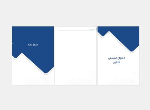 قالب وورد 3 صفحات