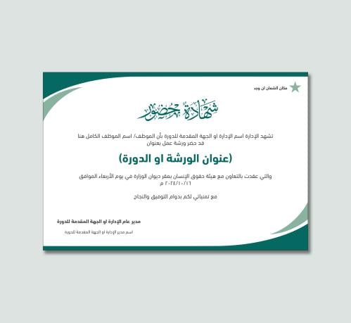 قالب بوربوينت شهادة حضور