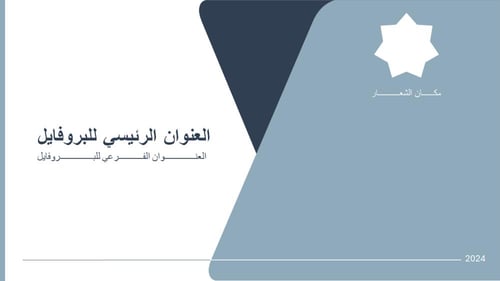 قالب بروفايل بوربوينت 5 صفحات