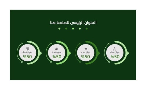 قالب بوربوينت صفحة واحدة