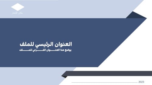 قالب غلاف بوربوينت صفحة واحدة