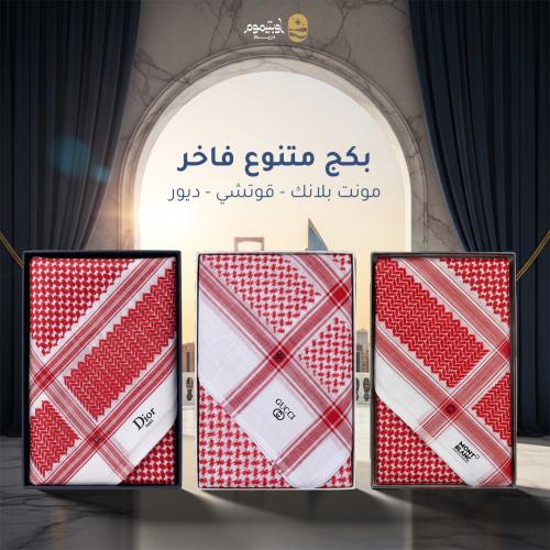 بكج متنوع فاخر ( قوتشي - ديور - مونت بلانك )