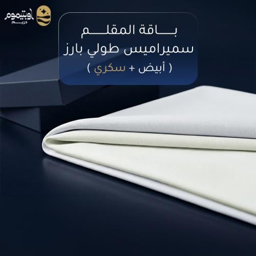 باقة المقلم سميراميس طولى بارز