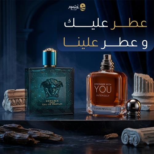 عطر عليك وعطر علينا ( يو + فرزاتشي )