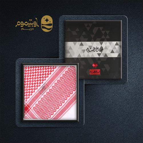 شماغ البسام الختم الاسود