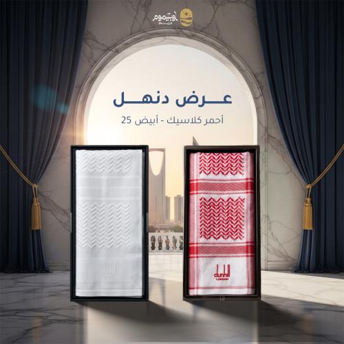 بكج شماغين دنهل (أحمر كلاسيك-أبيض’25)