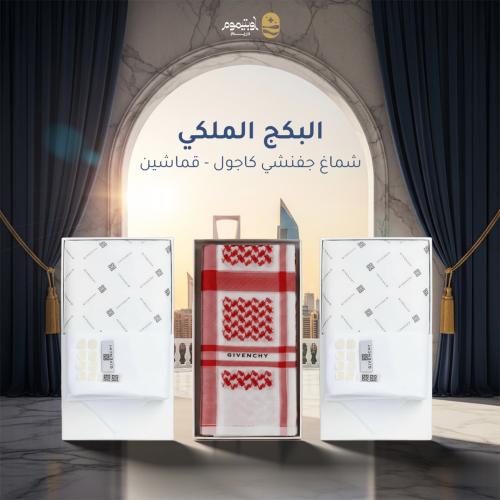 البكج الملكي (شماغ جفنشي كاجول + قماشين )