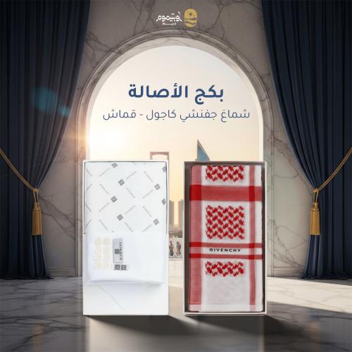 بكج الأصالة ( شماغ جفنشي كاجول +قماش)