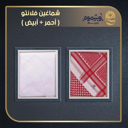 شماغين فلانتو (أحمر + أبيض )