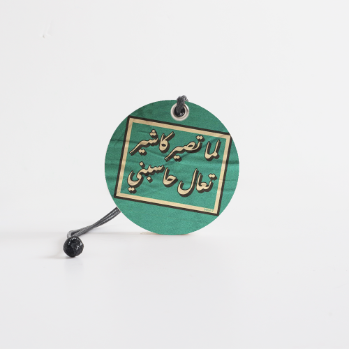 لما تصير كاشير تعال حاسبني