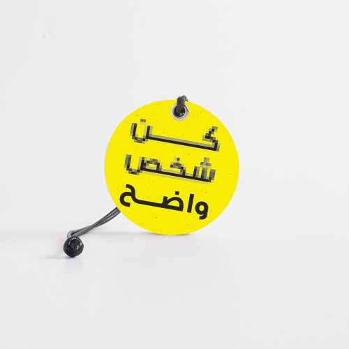 كن شخص واضح