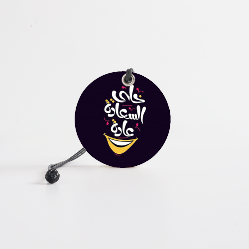 خلي السعادة عادة