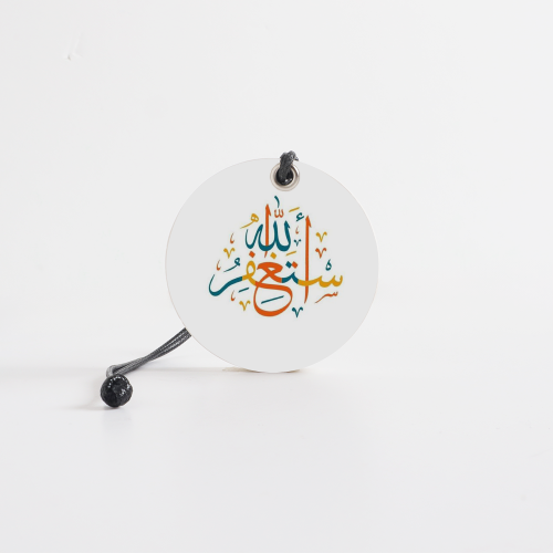 استغفر الله