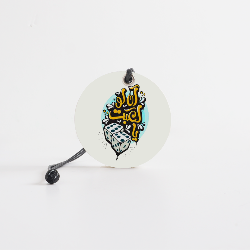 آه لو لعبت يازهر