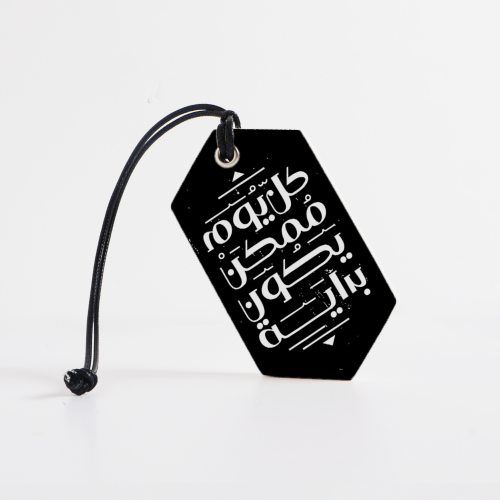 كل يوم ممكن يكون بداية