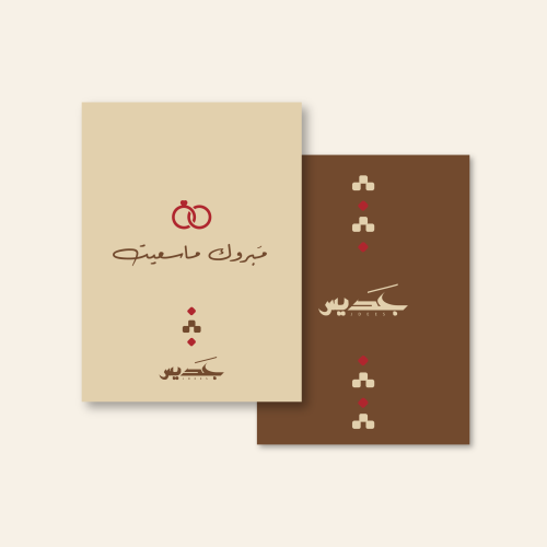 مبروك ما سعيت