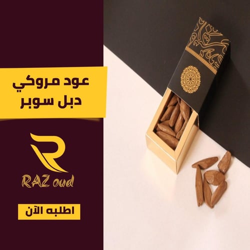 عود مروكي دبل سوبر (أوقية)